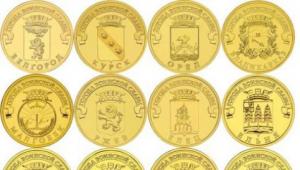 Мир монет - полный список монет гвс Сколько десятирублевых монет с городами воинской славы